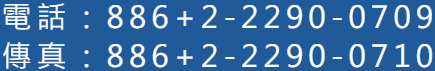 傳真：886+2-2290-0710